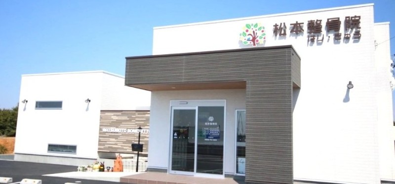 松本整骨院 はり・きゅう バナー